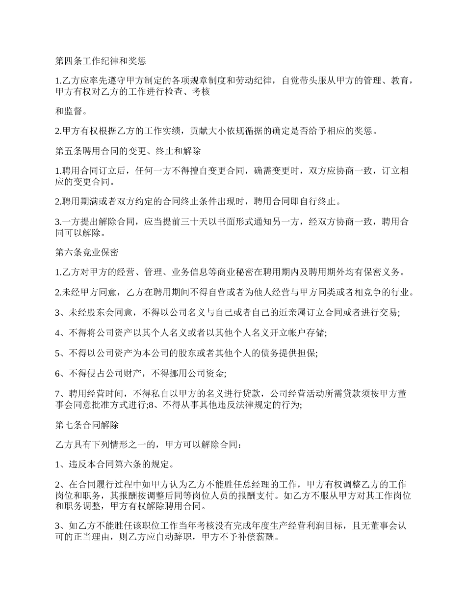 副总经理聘用合同.docx_第2页