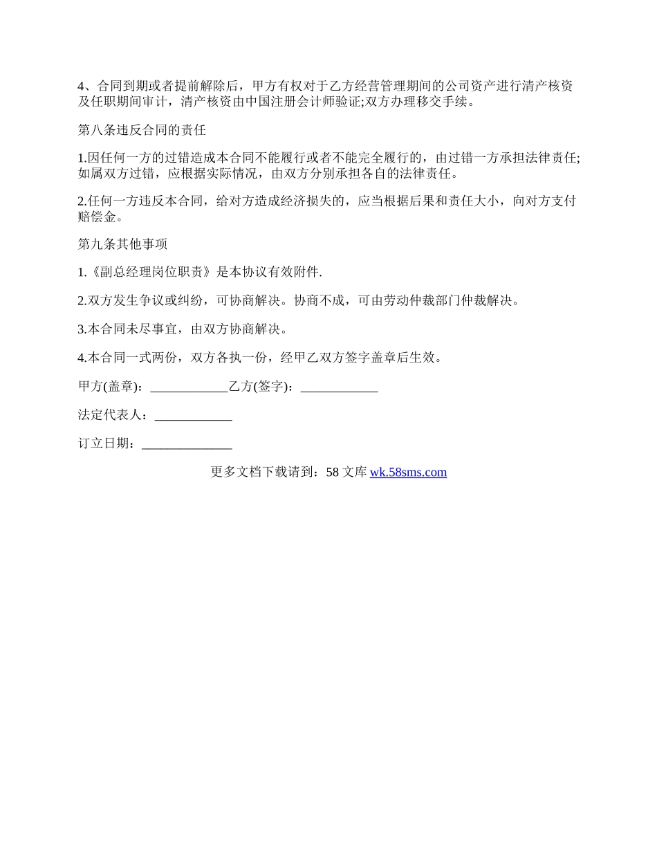 副总经理聘用合同.docx_第3页