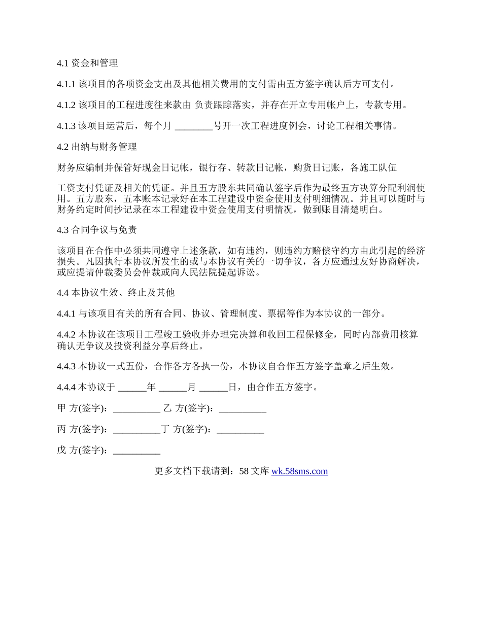 工程施工项目合作协议书样书.docx_第3页