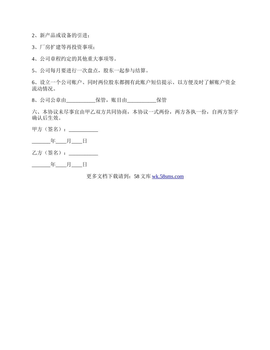 合伙人股权合作协议书.docx_第3页