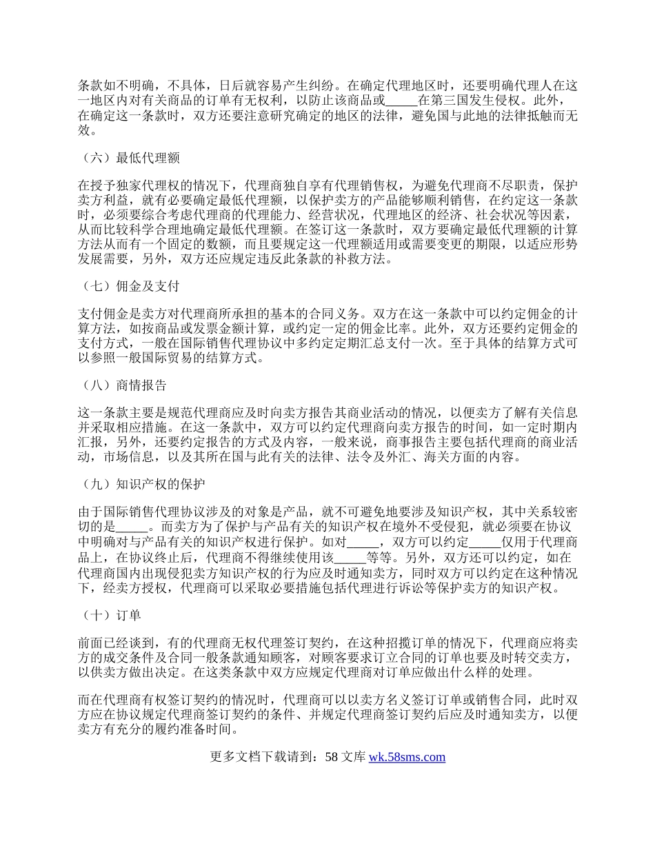 国际销售代理协议解释分析.docx_第2页