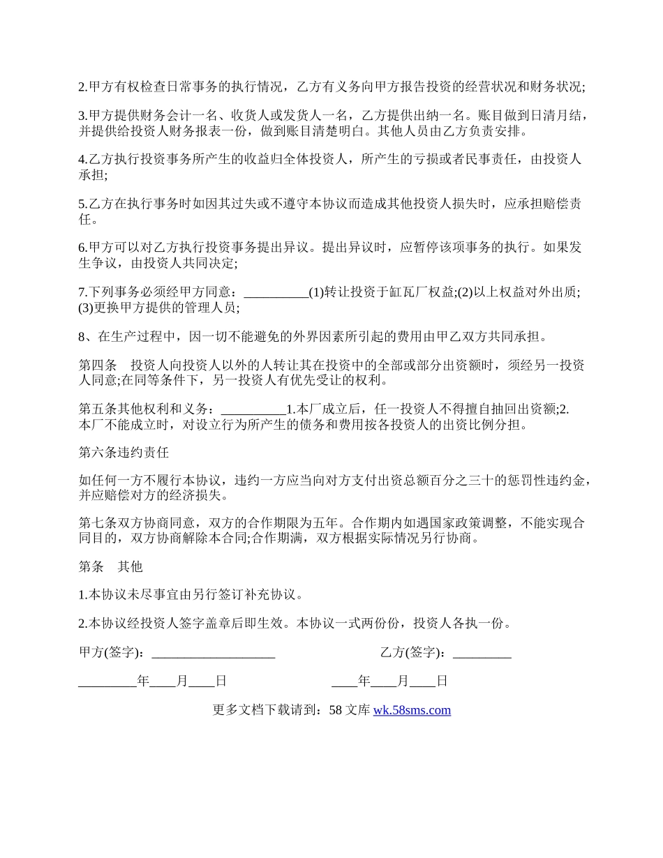 合作办厂协议书格式经典版本.docx_第2页