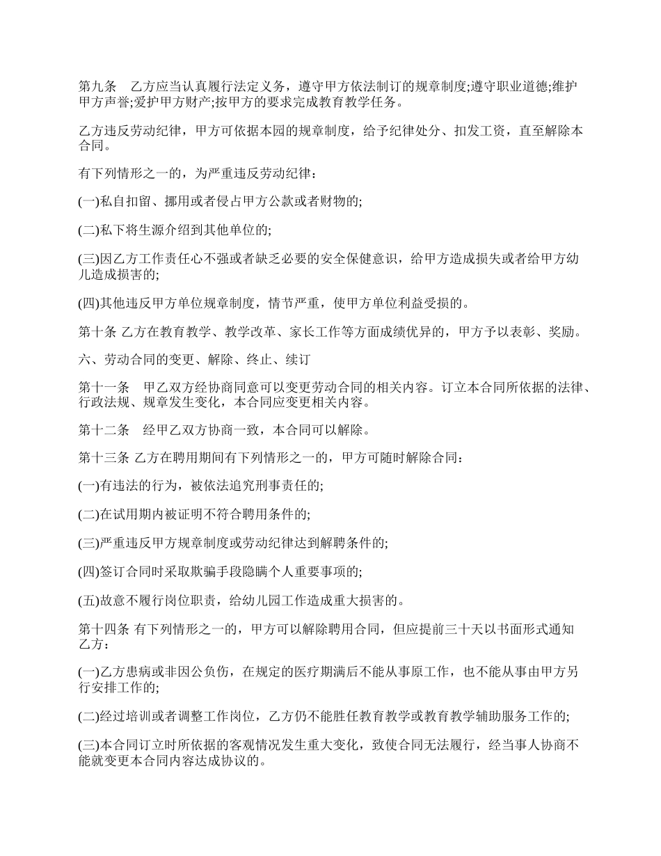 民办幼儿园劳动合同.docx_第2页