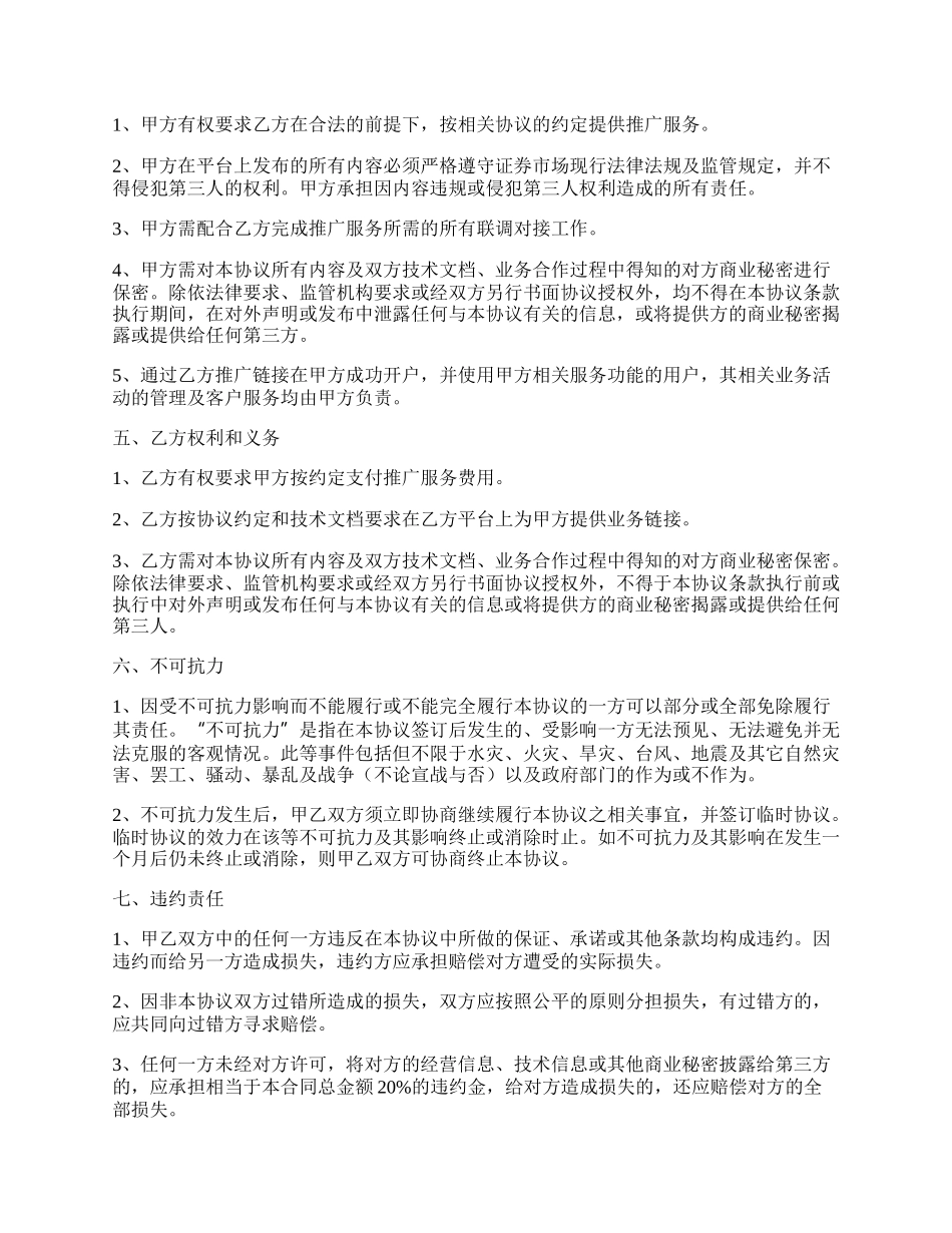 互联网合作协议范本新.docx_第2页