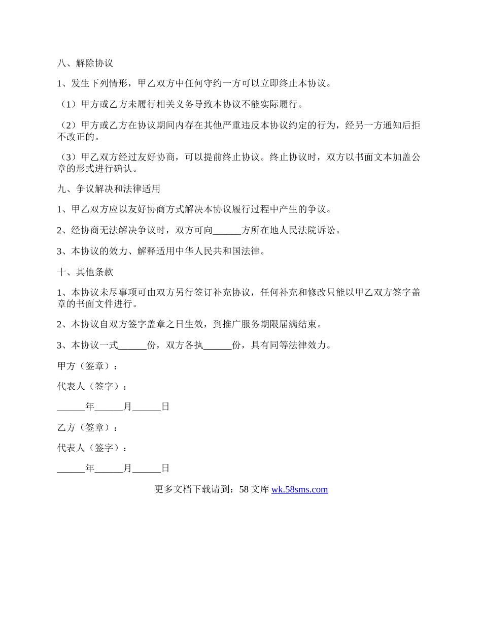 互联网合作协议范本新.docx_第3页