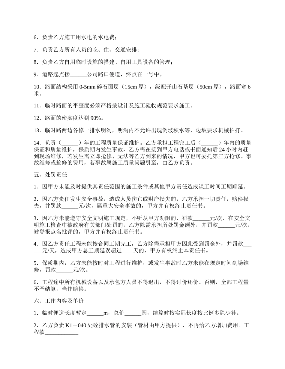 施工承包协议范文.docx_第2页