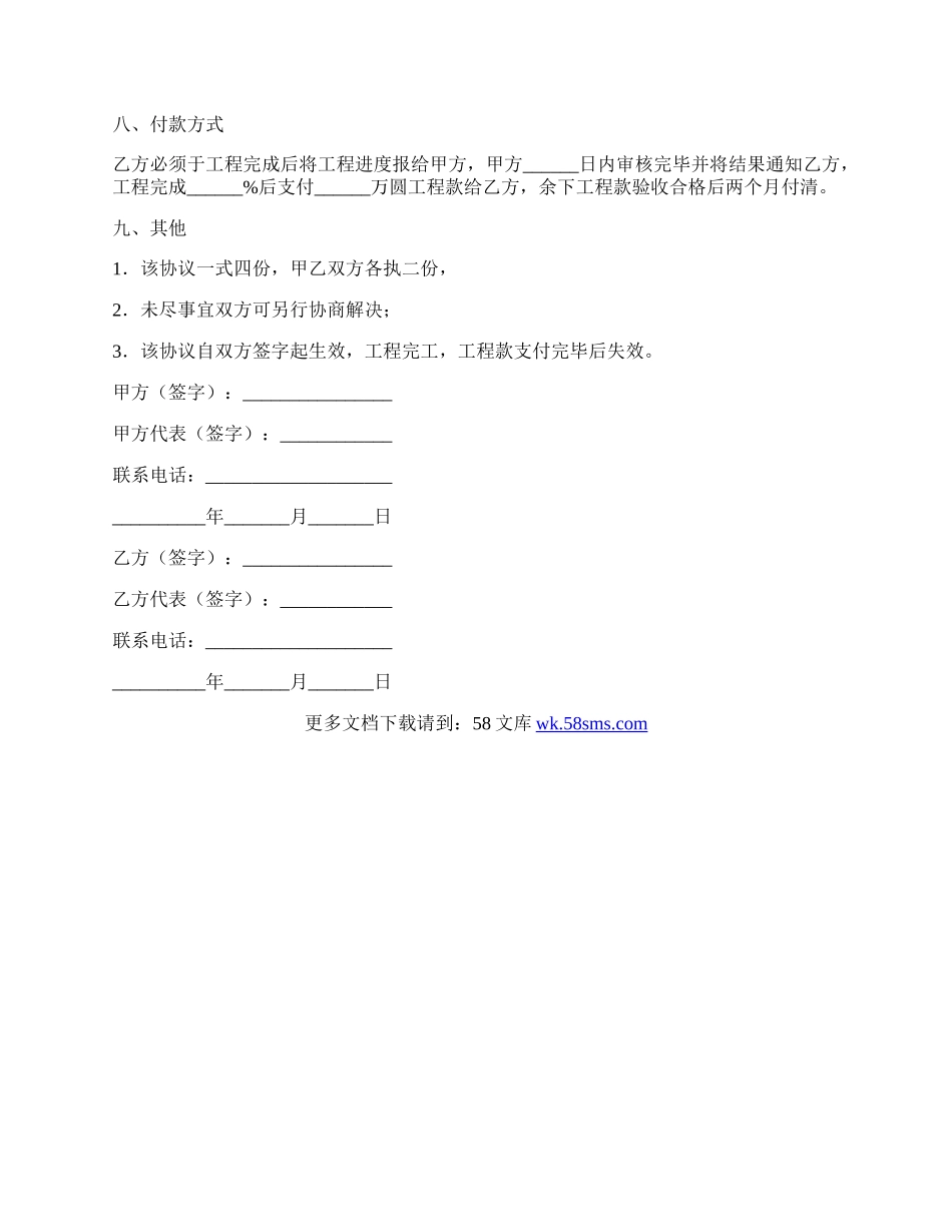 施工承包协议范文.docx_第3页
