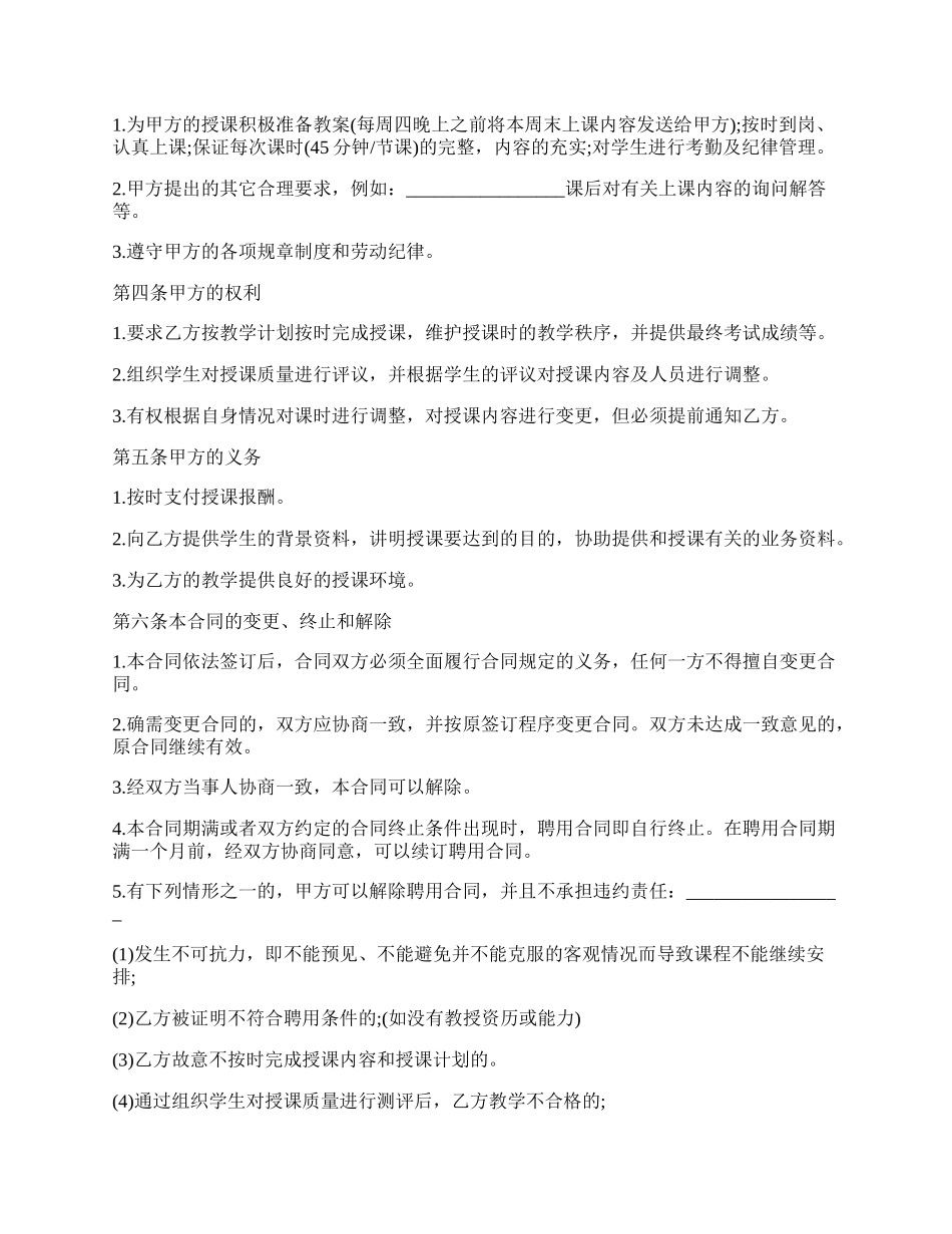 教育机构教师劳动合同.docx_第2页