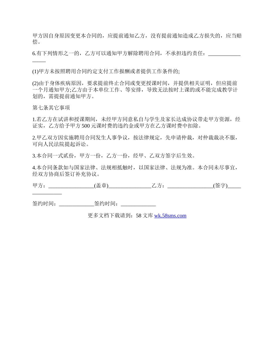 教育机构教师劳动合同.docx_第3页