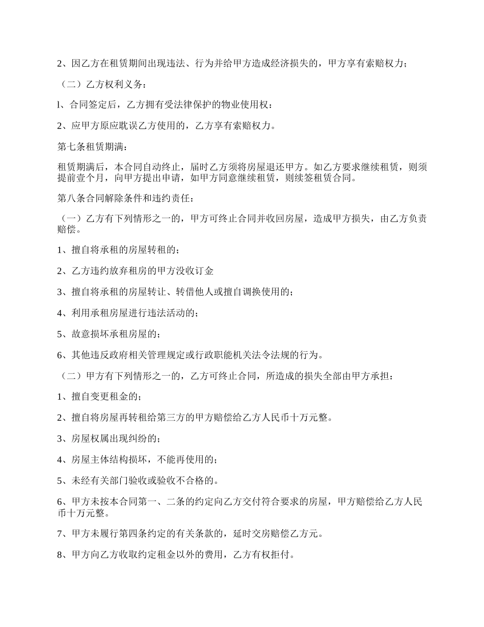土地房屋租赁协议.docx_第2页