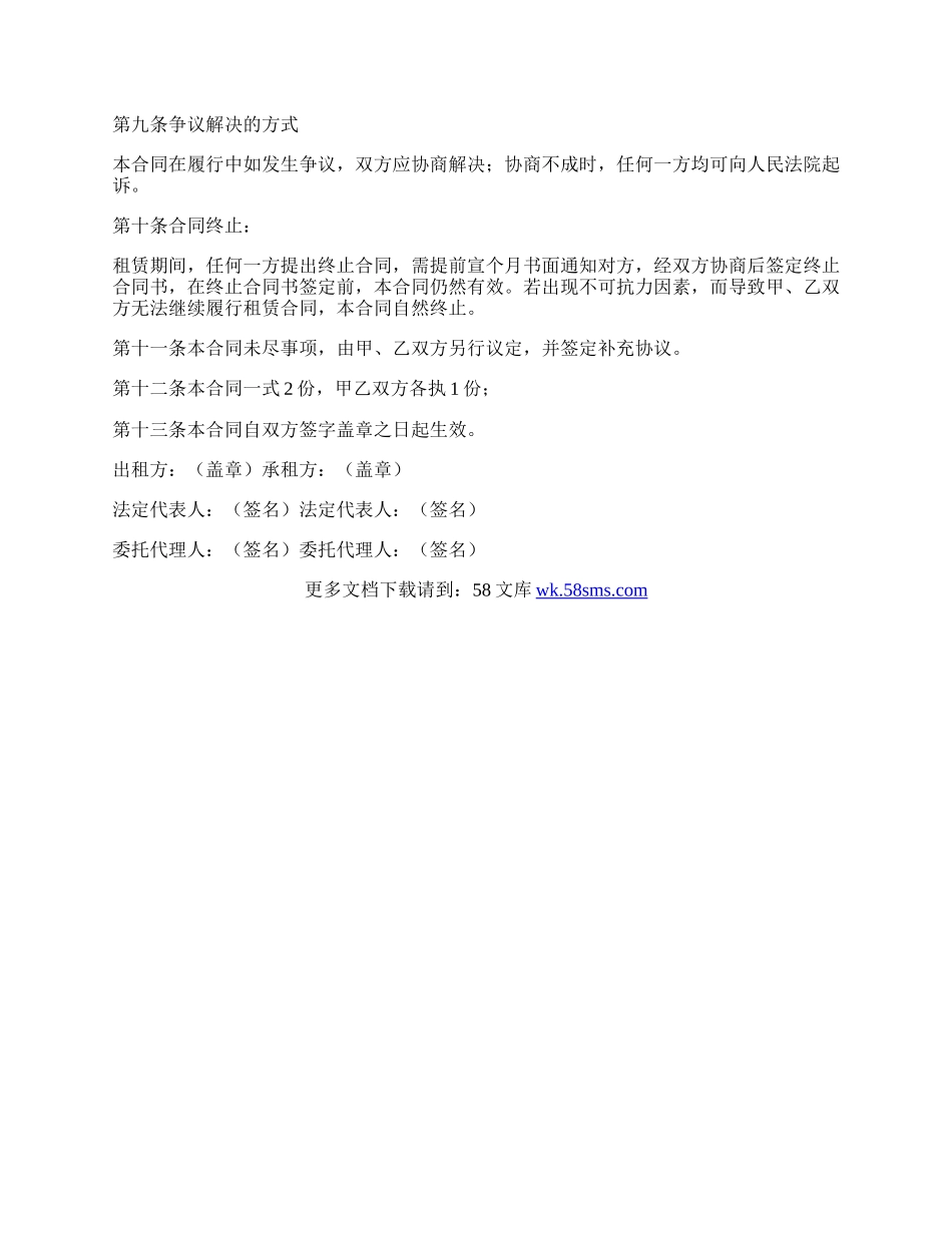 土地房屋租赁协议.docx_第3页