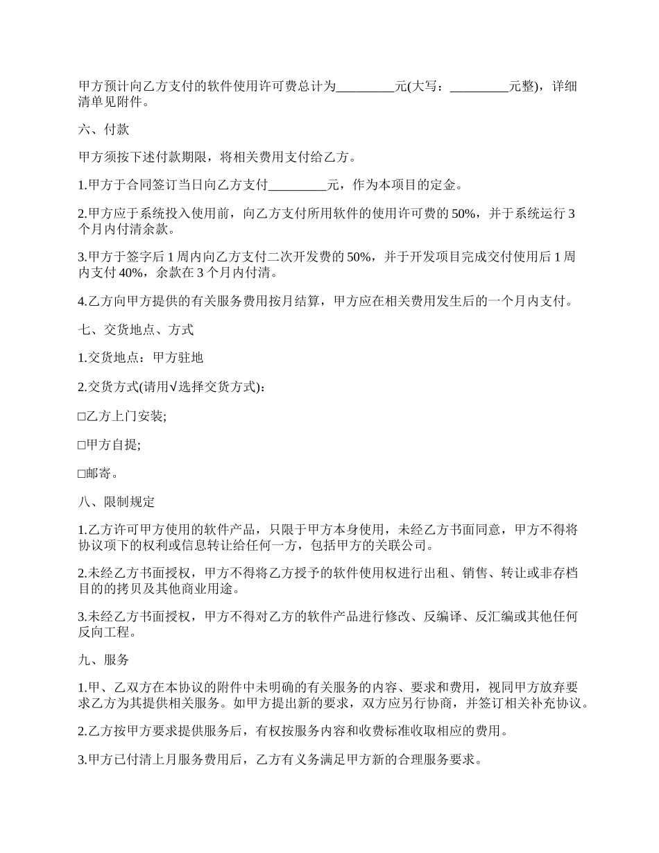 软件产品使用协议模板.docx_第2页