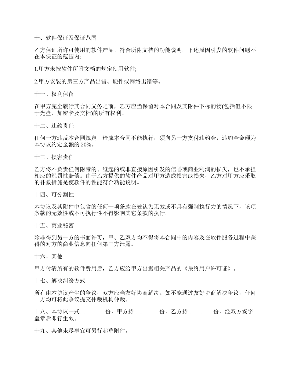 软件产品使用协议样书.docx_第3页