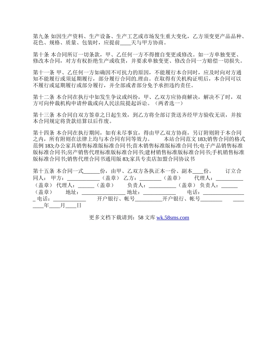 正式的房屋买卖合同范文.docx_第2页