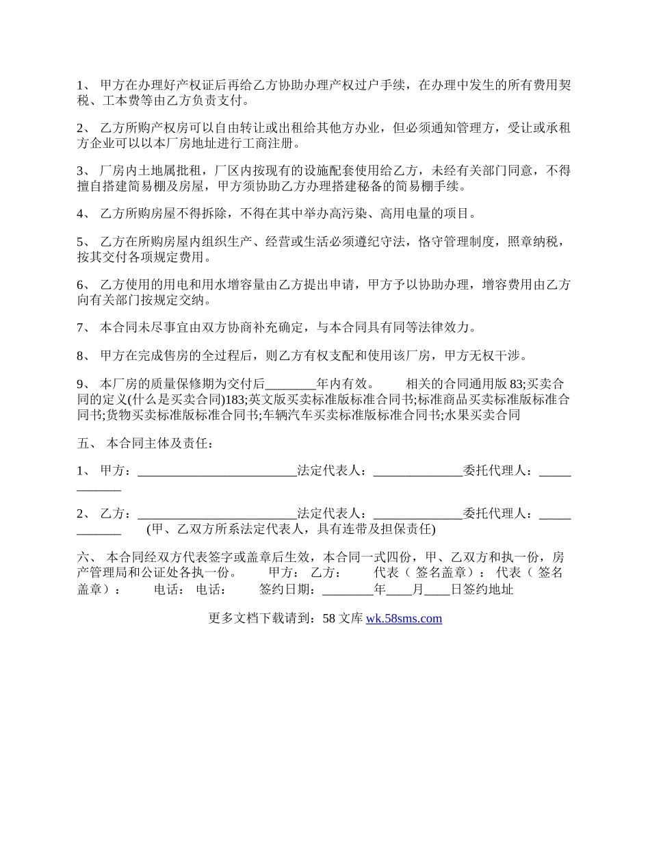 标准货物买卖合同.docx_第2页