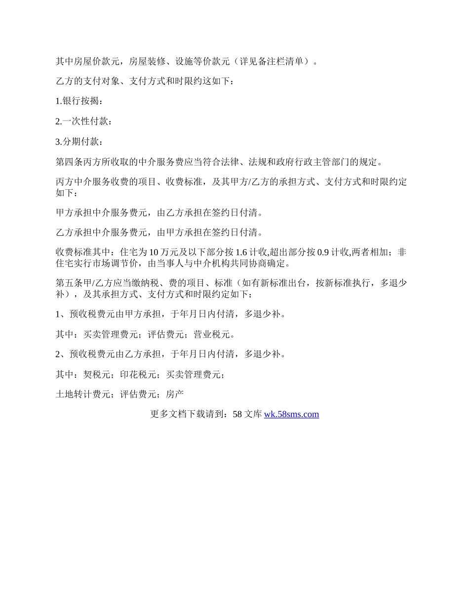 存量房屋买卖合同.docx_第3页