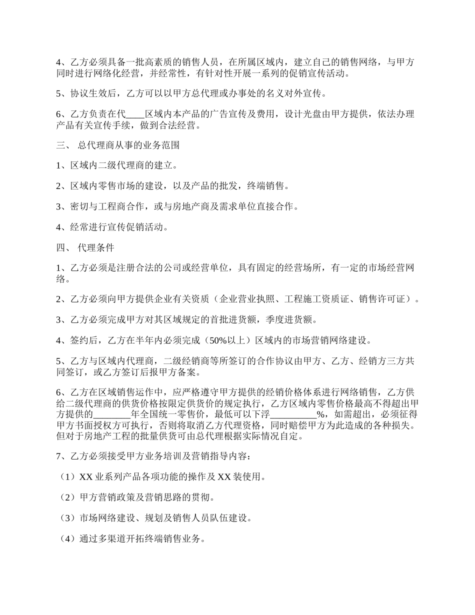 正规的委托代理合同样本.docx_第2页