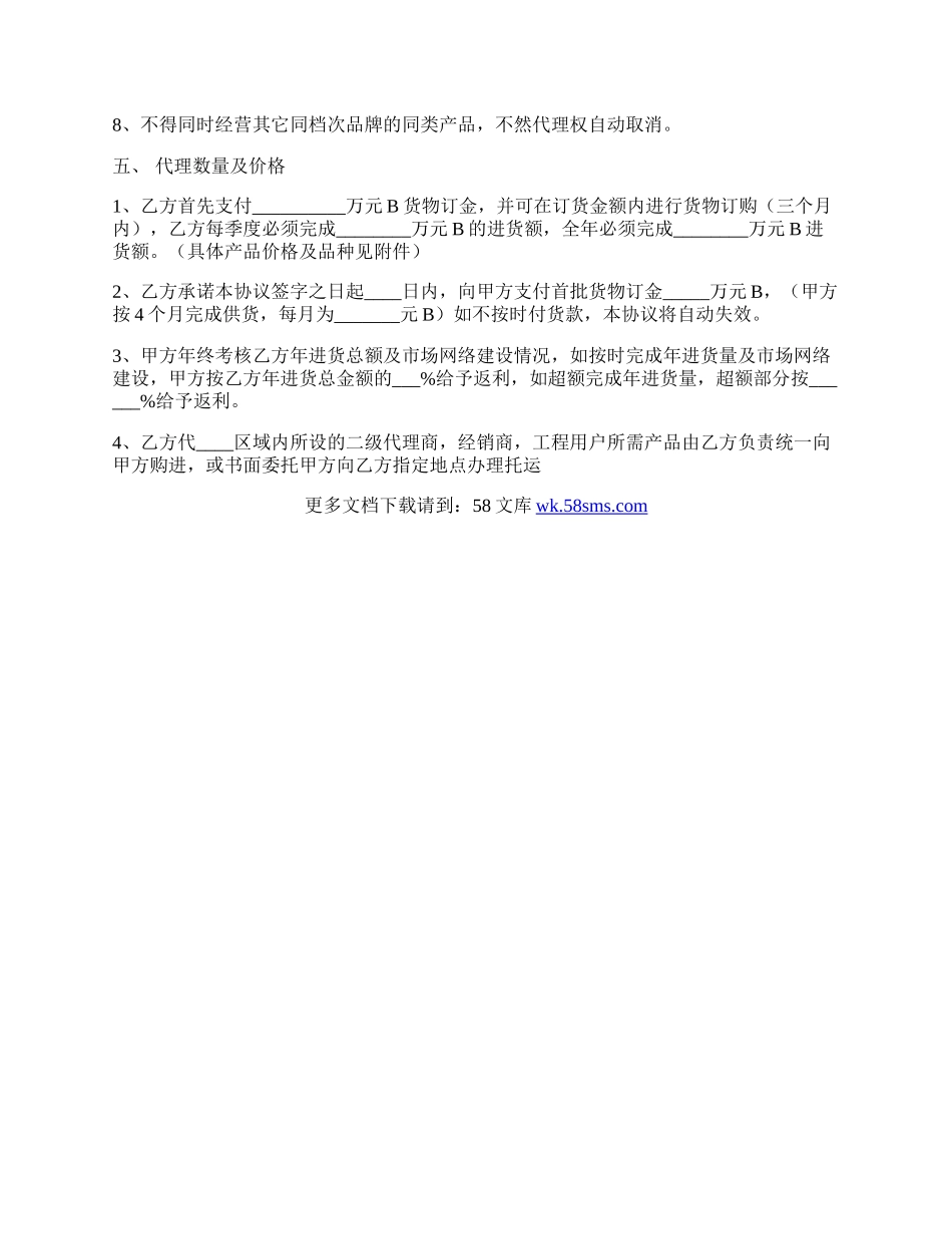 正规的委托代理合同样本.docx_第3页