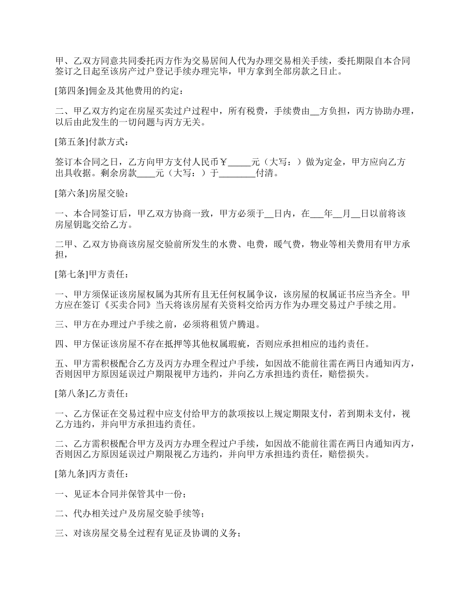 房地产居间合同经典版样式.docx_第2页