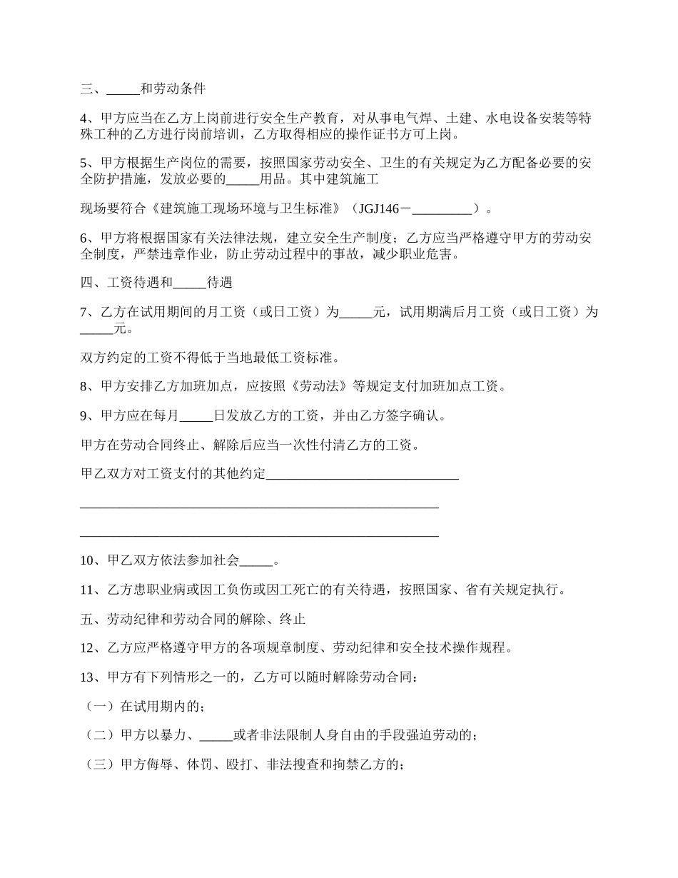 安徽省农民工劳动合同样本模板.docx_第2页