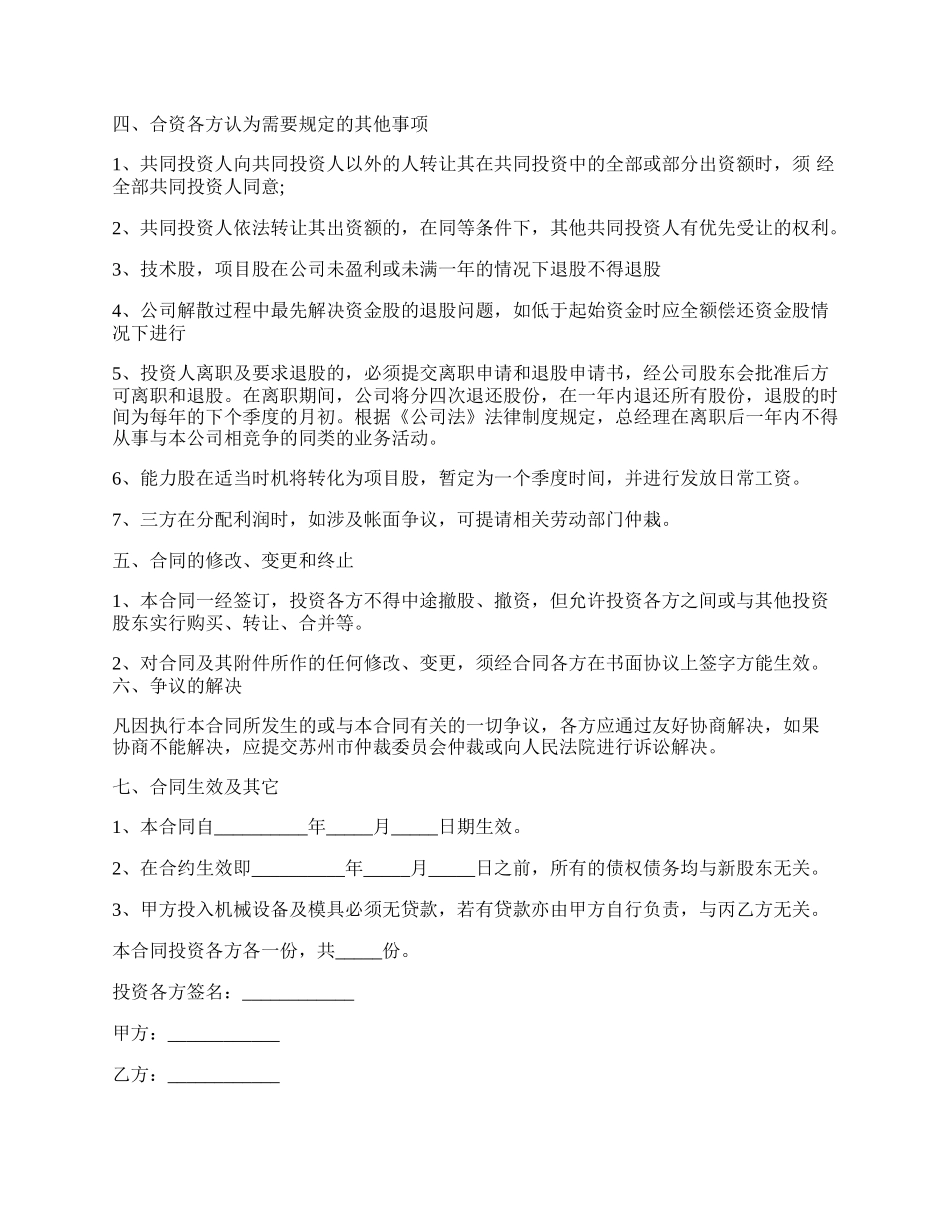 投资入股协议书样板通用版.docx_第2页