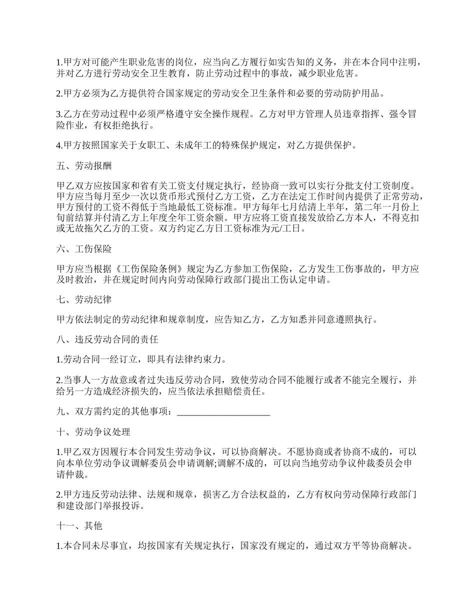 扬州市建筑领域农民工劳动合同书范本.docx_第2页