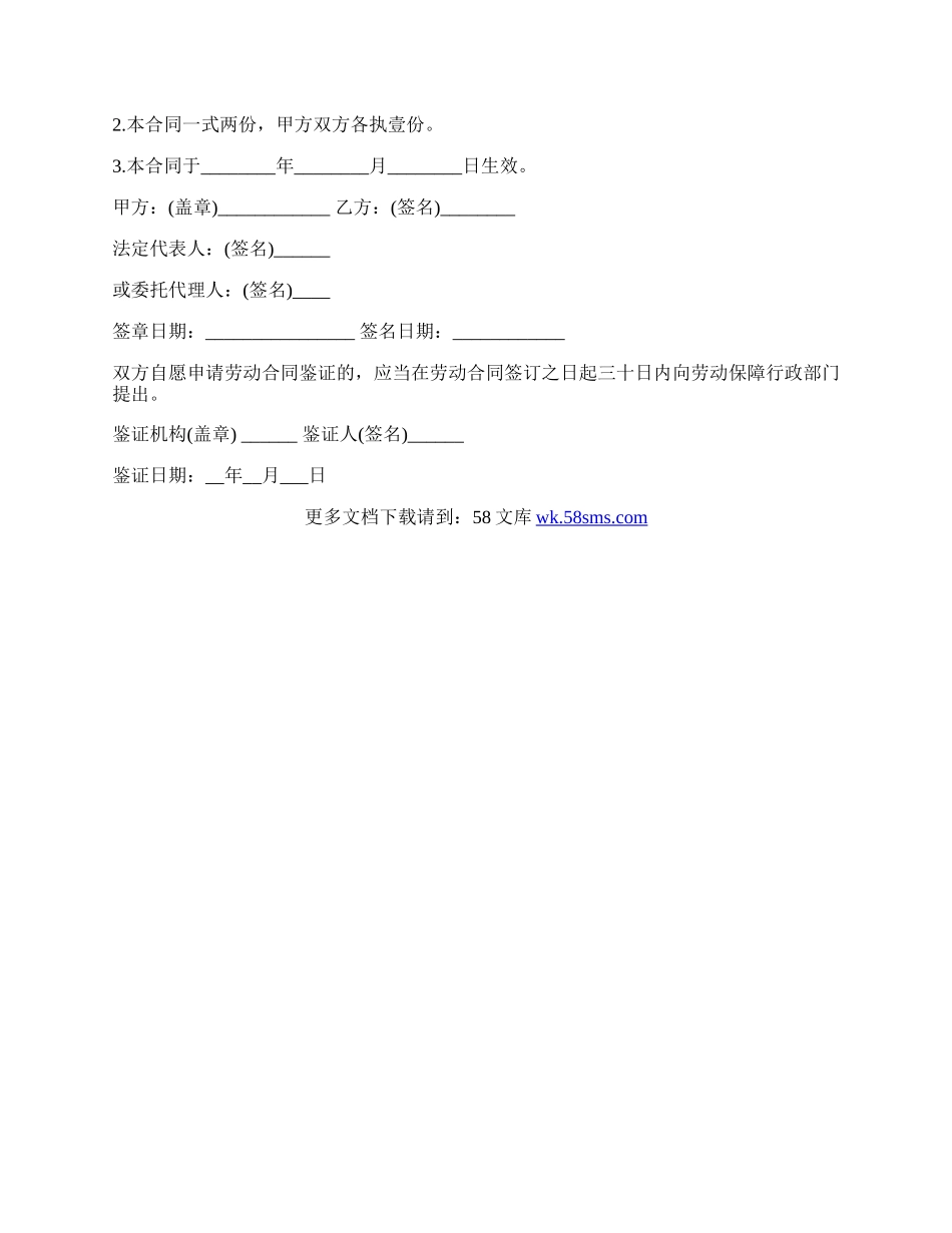 扬州市建筑领域农民工劳动合同书范本.docx_第3页