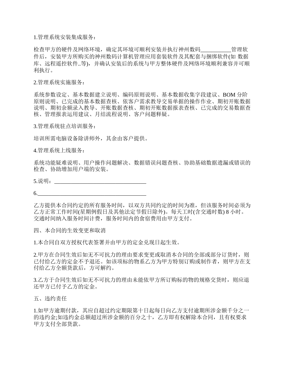 配套服务合同书样本.docx_第2页