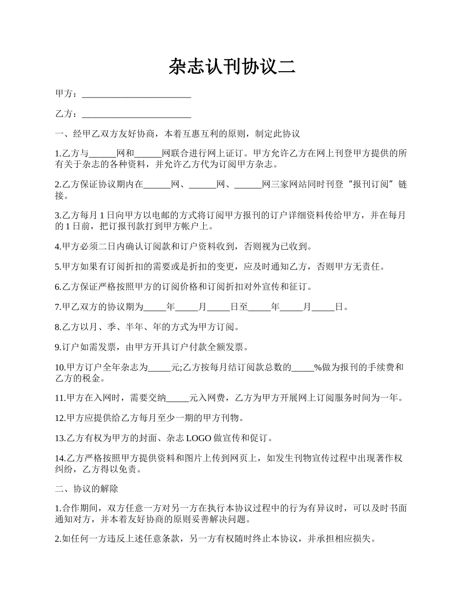 杂志认刊协议二.docx_第1页