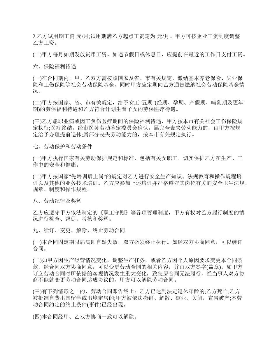 通信工程技术人员劳动合同.docx_第2页