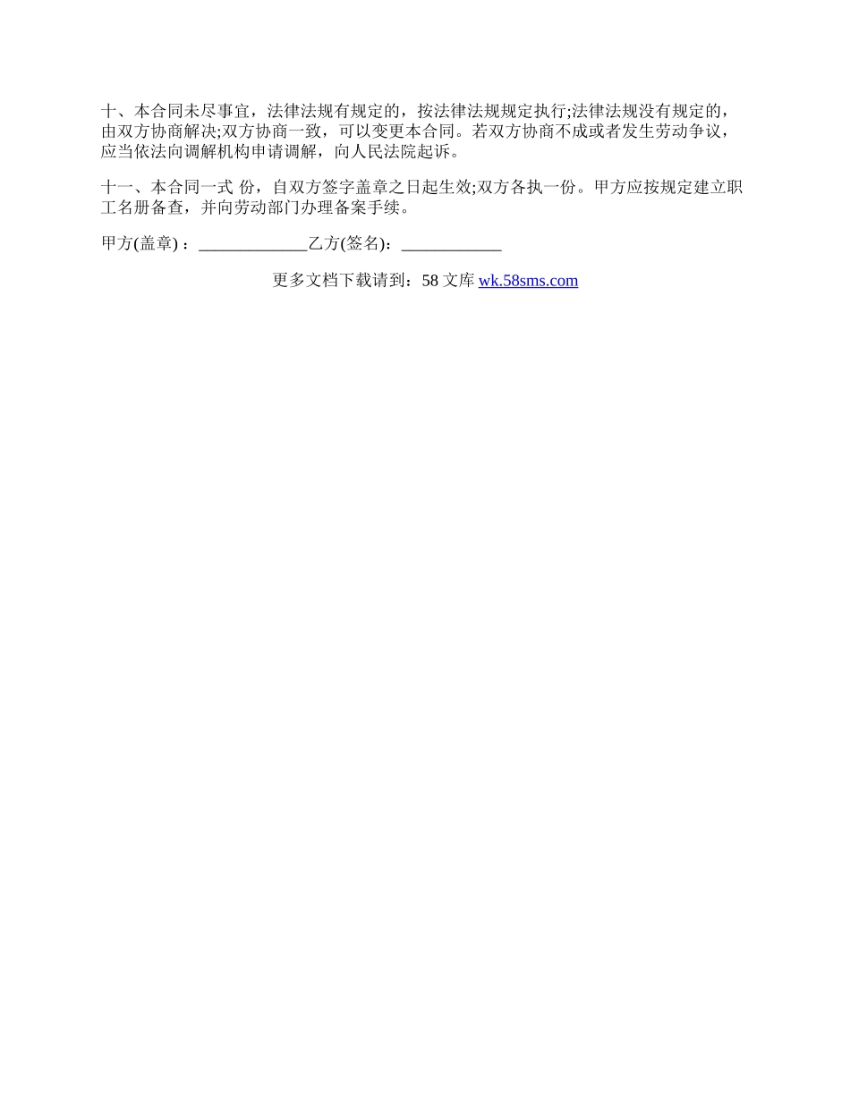 通信工程技术人员劳动合同.docx_第3页