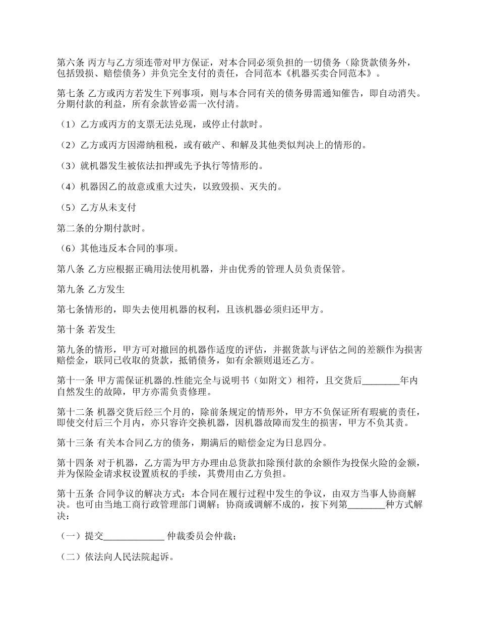 的机器买卖通用版合同.docx_第2页