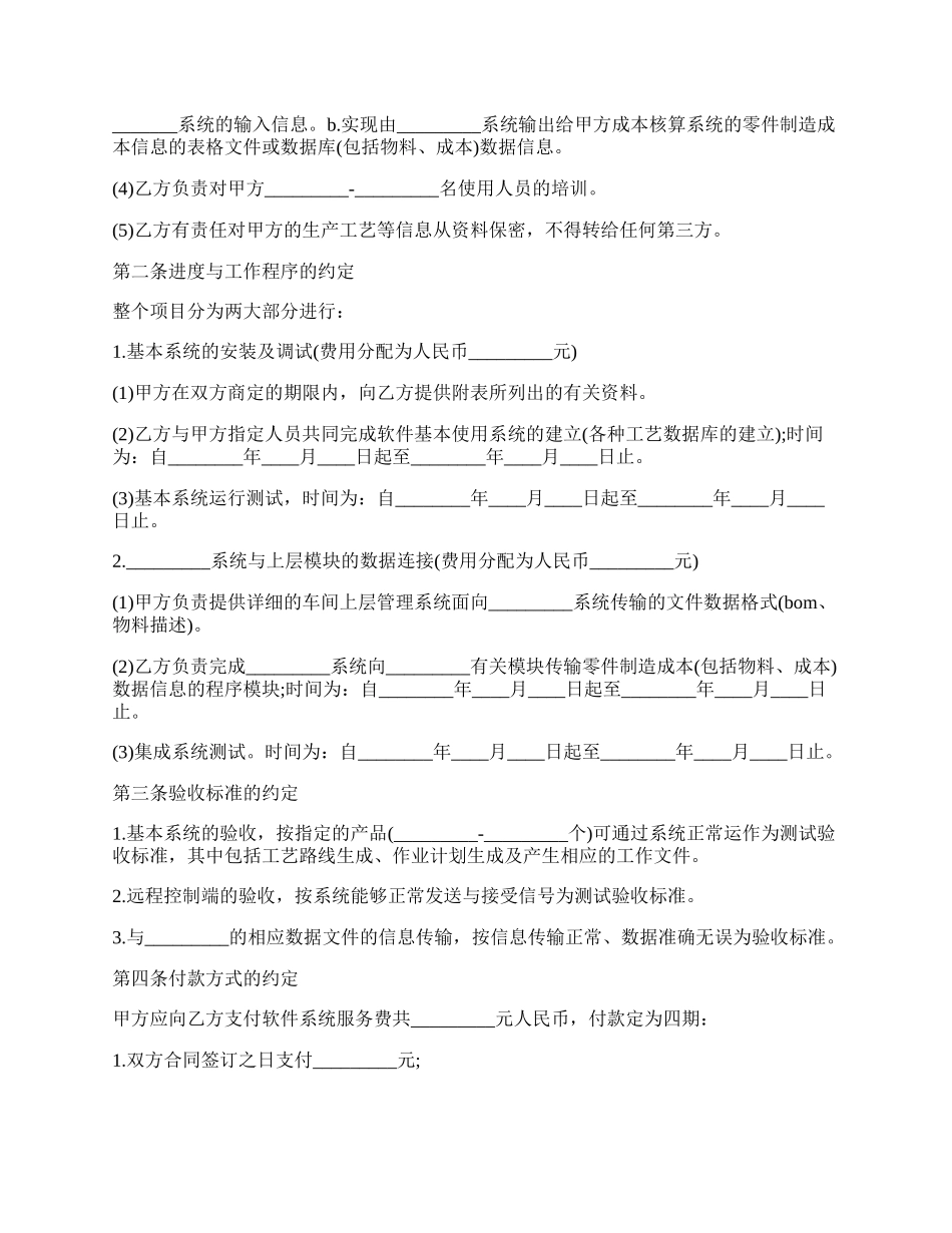 最新软件系统安装与实施合同书.docx_第2页