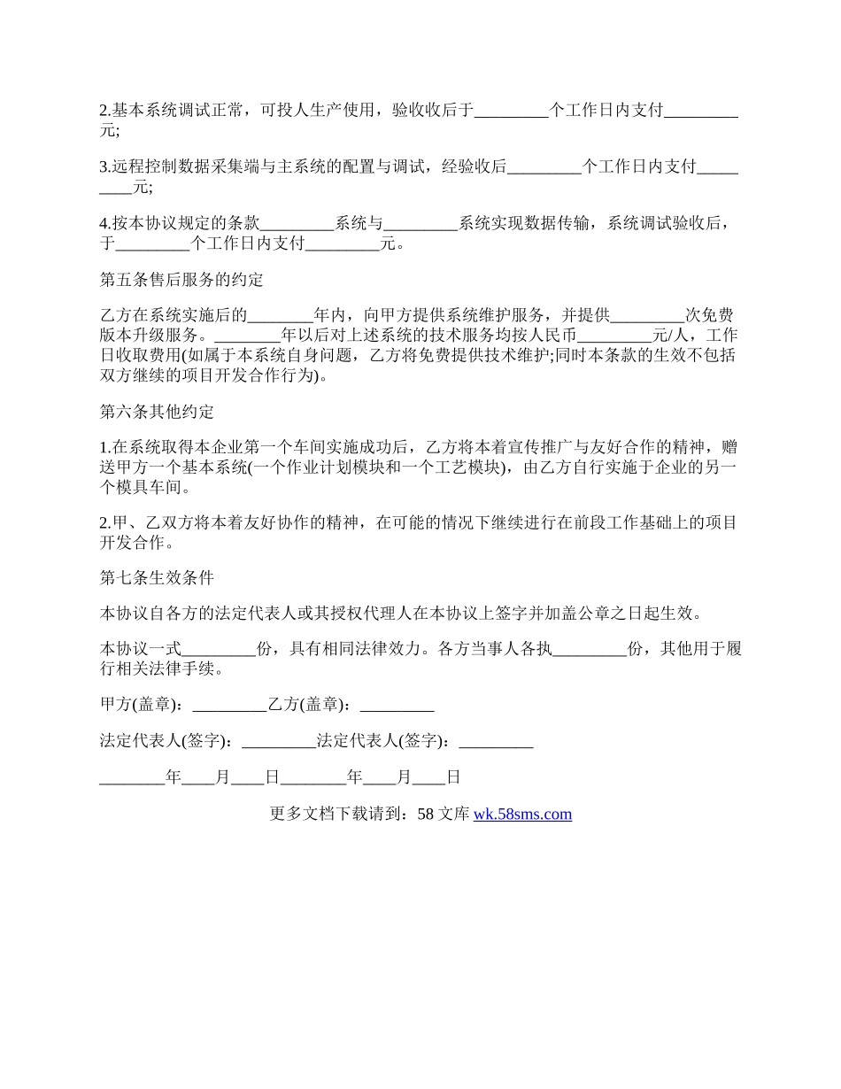 最新软件系统安装与实施合同书.docx_第3页