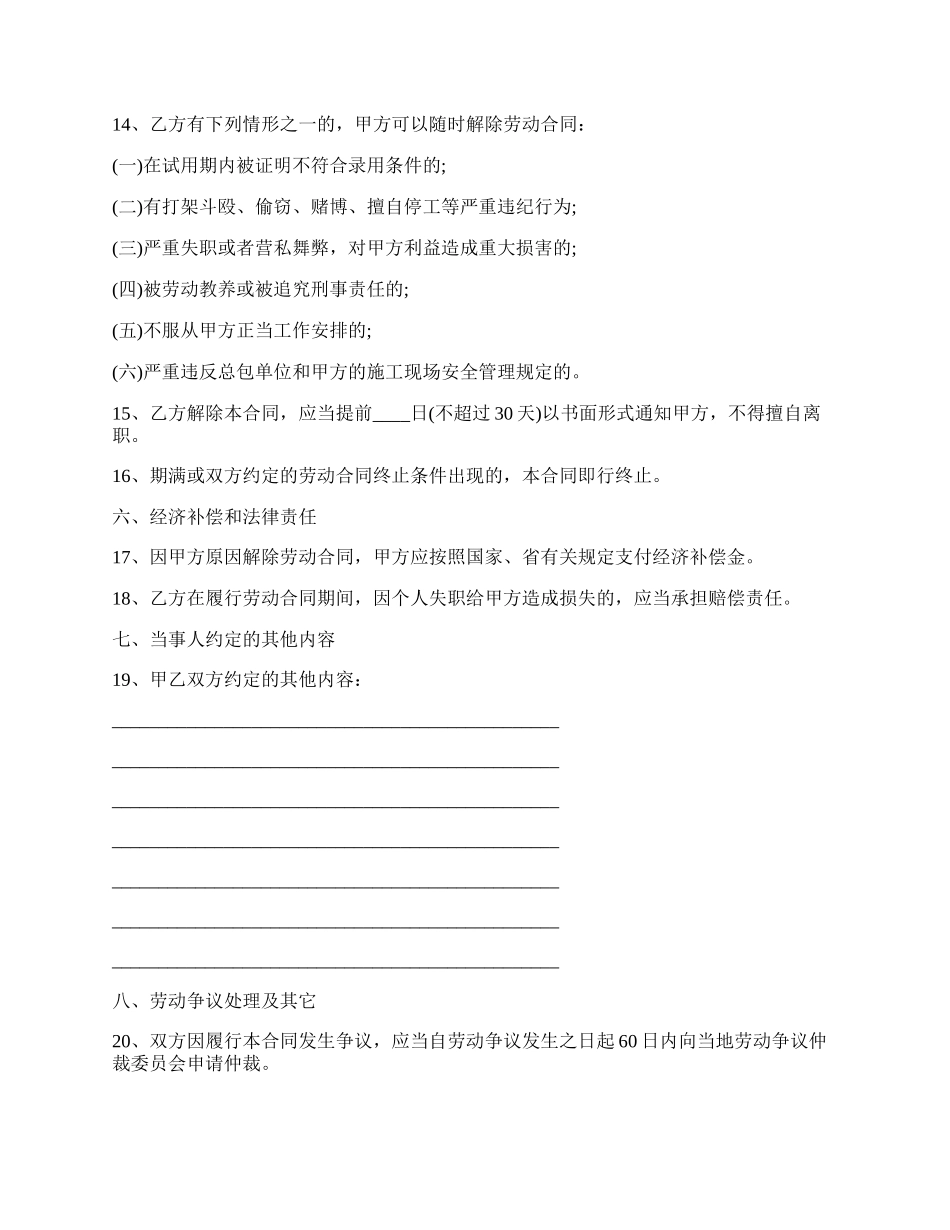 安徽省农民工劳动合同书通用范本.docx_第3页