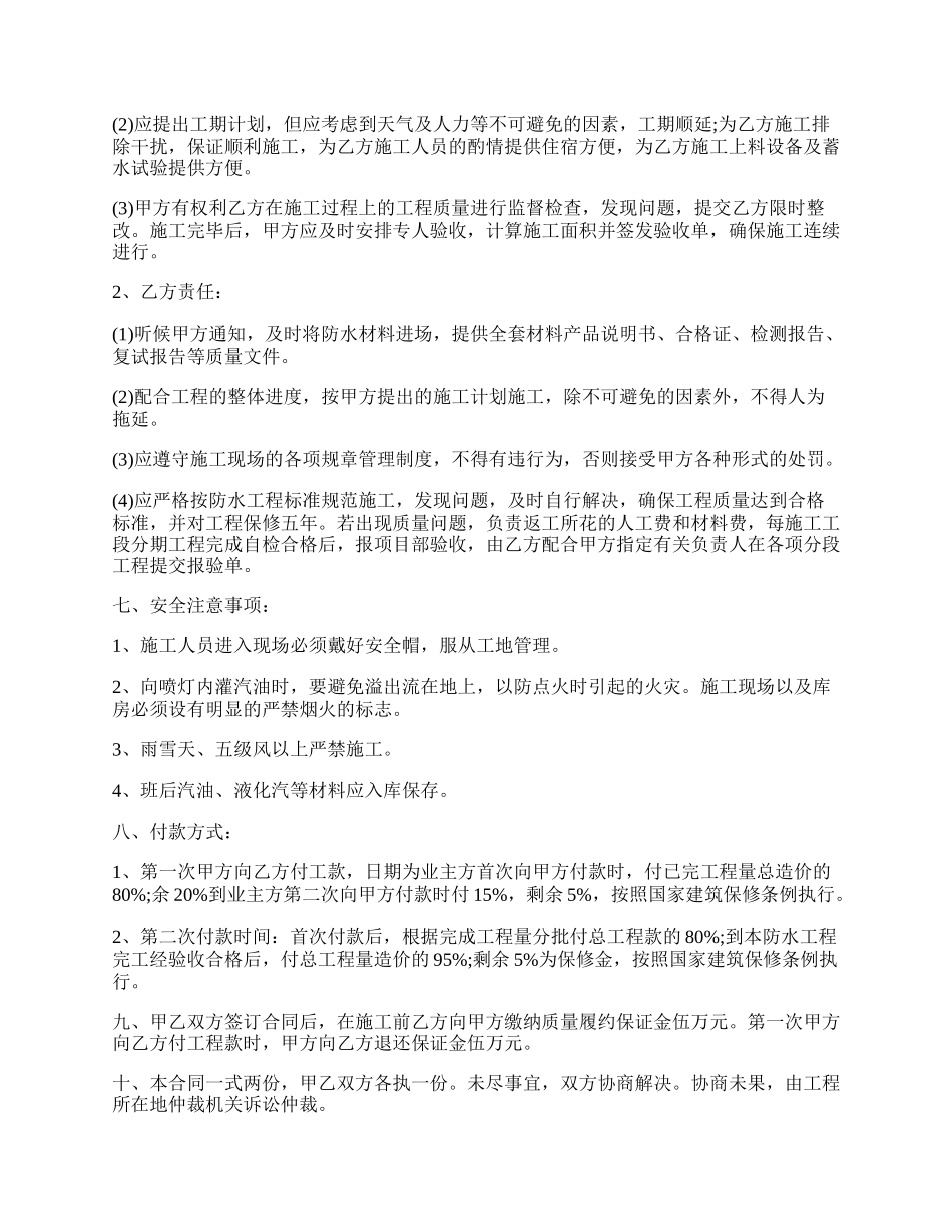 防水工程合同书范本.docx_第2页