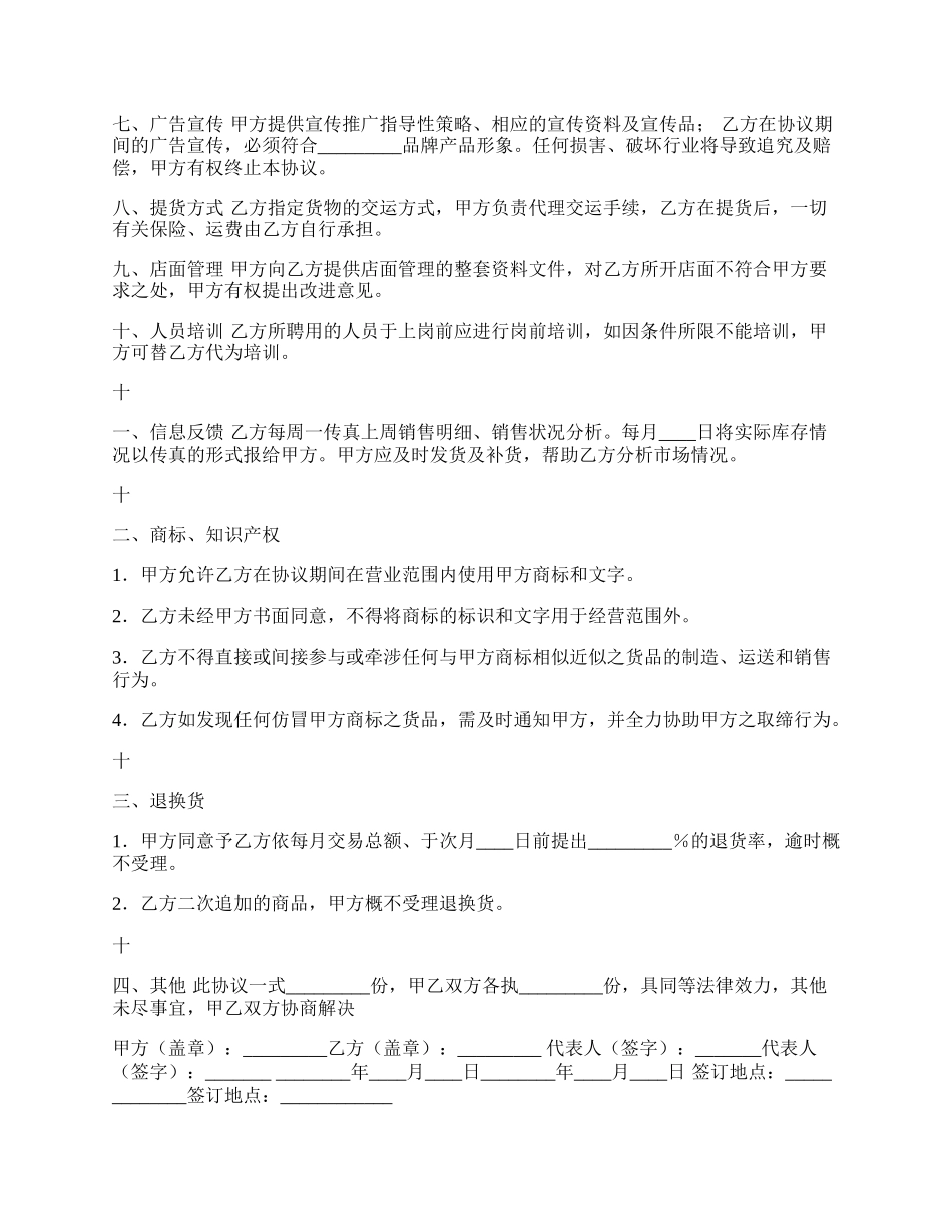 服装代理商通用版合同.docx_第2页