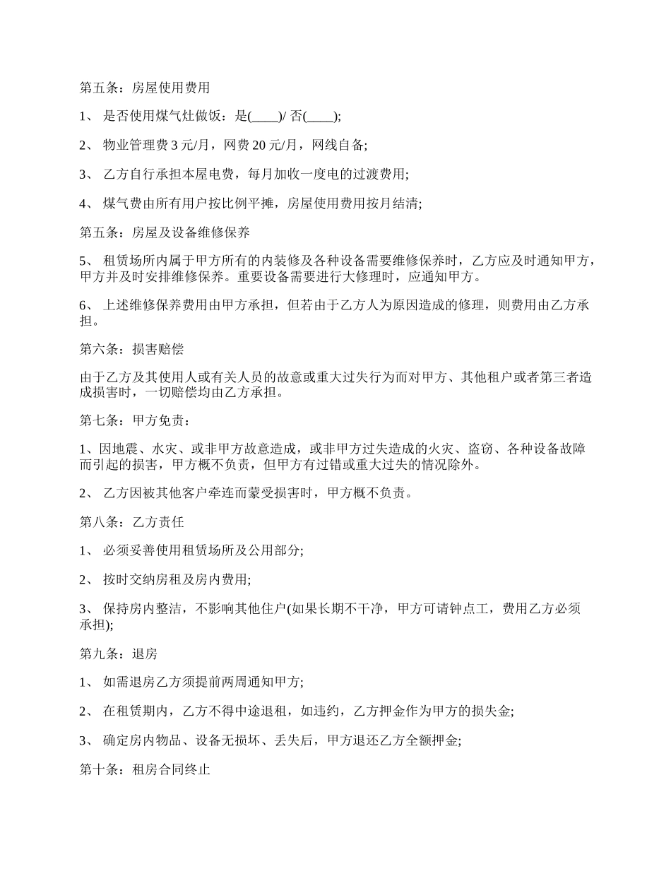 个人租房合同示例新.docx_第2页