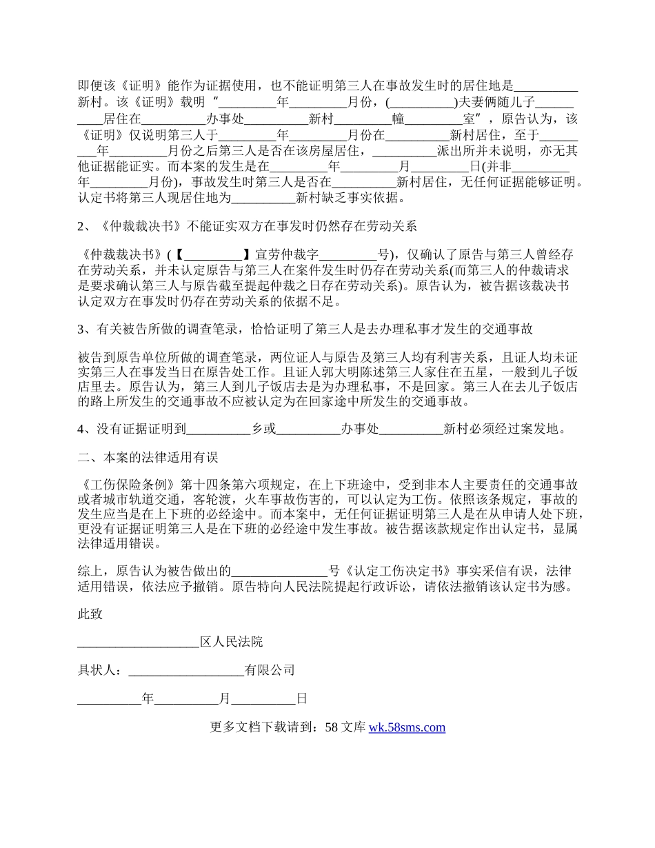 工伤认定不服二审后的起诉状.docx_第2页