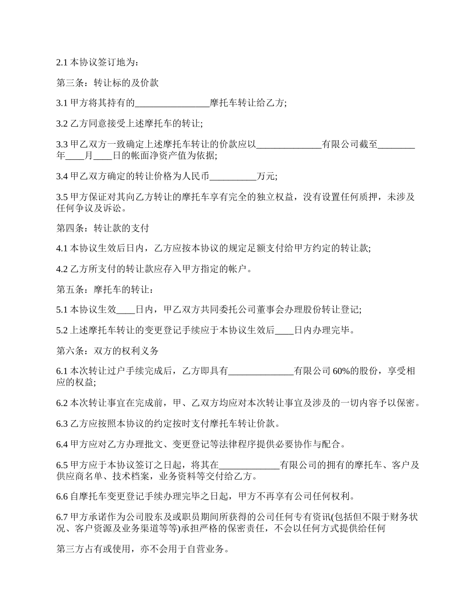 关于摩托车转让热门合同书样书.docx_第2页