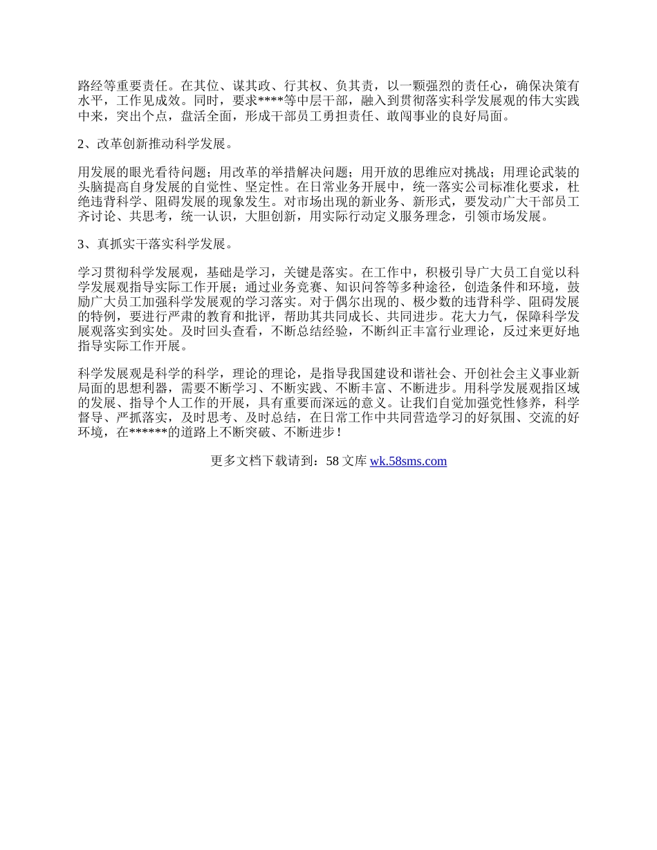 贯彻学习科学发展观的心得体会.docx_第2页