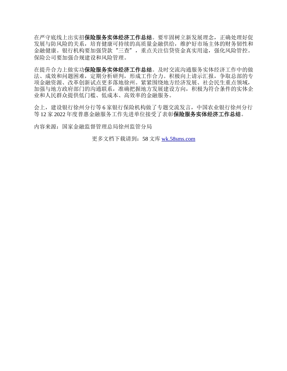 监管动态全市银行业保险业服务实体经济暨深化“四保障六提升”工作会议召开.docx_第2页