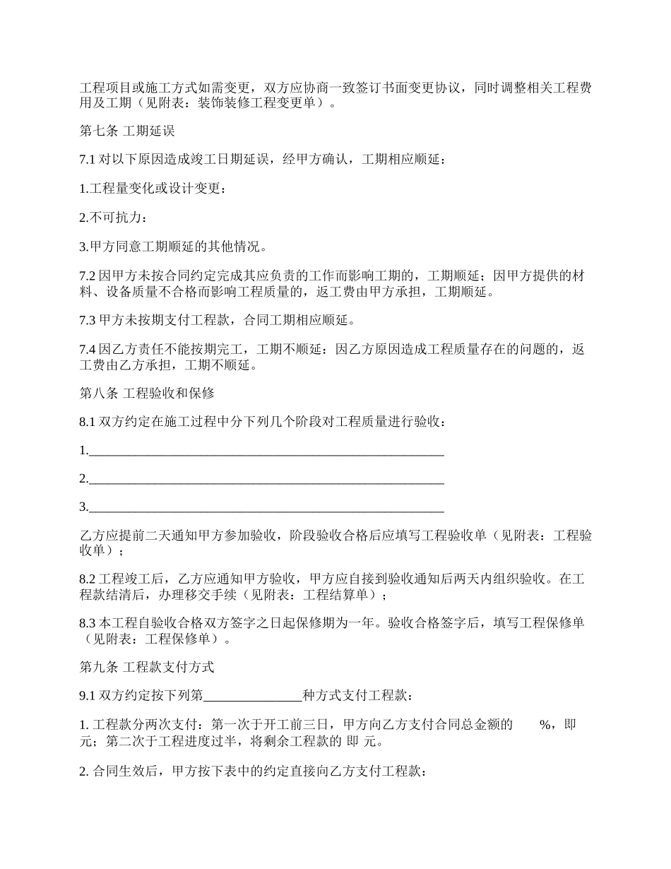 商业装潢装修工程施工合同范文.docx_第3页