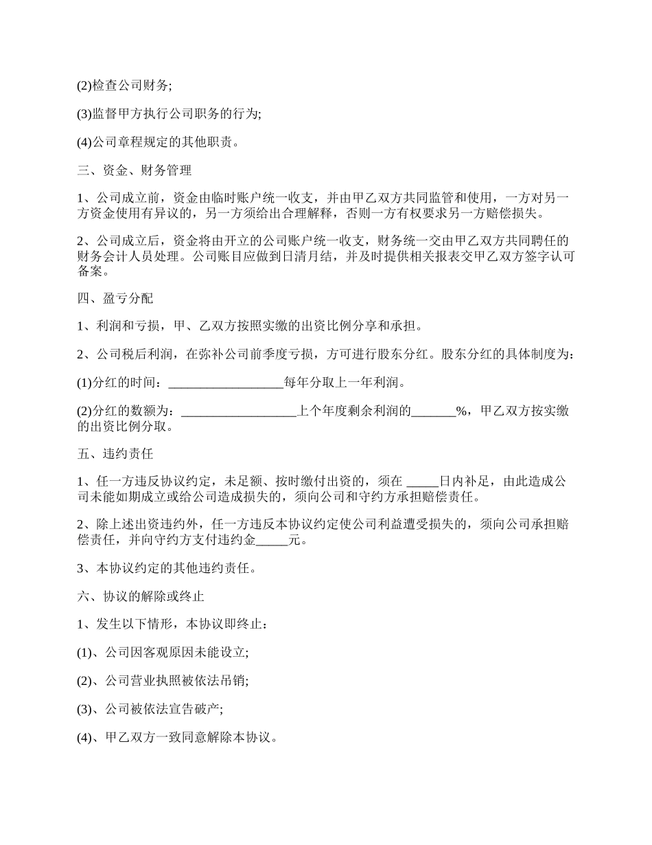 两人合伙入股合同样书.docx_第2页