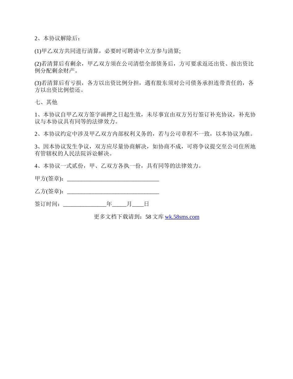 两人合伙入股合同样书.docx_第3页