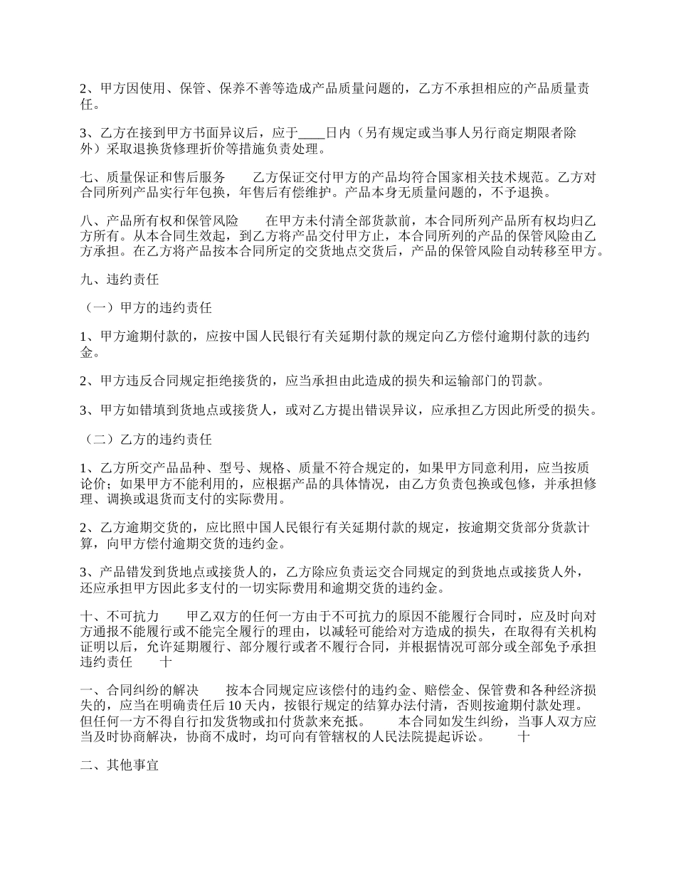 通用区域买卖合同范文.docx_第2页