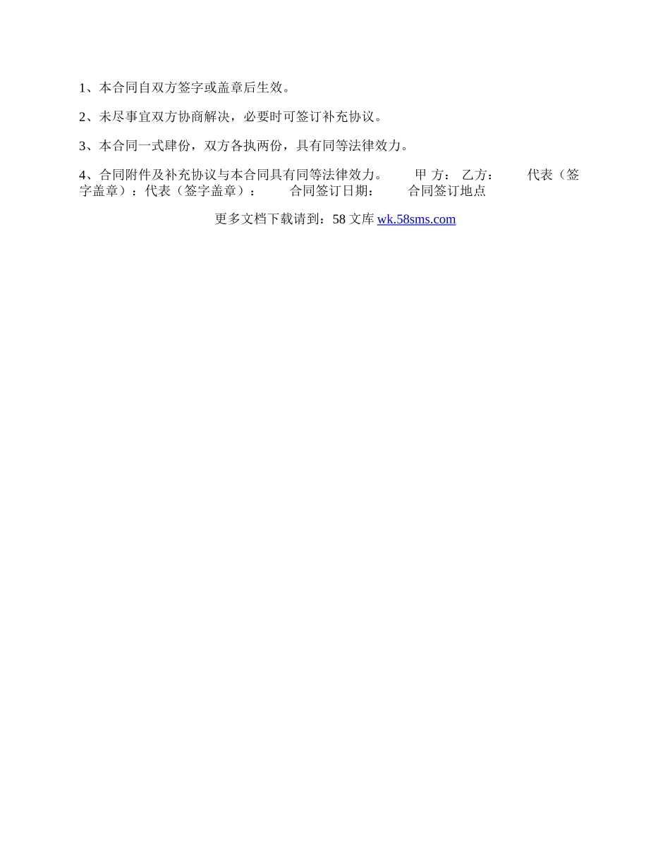 通用区域买卖合同范文.docx_第3页