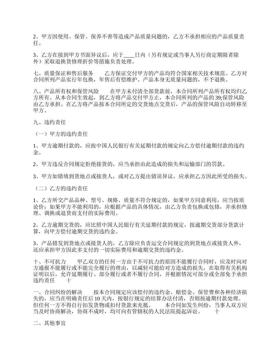 通用区域买卖合同书.docx_第2页