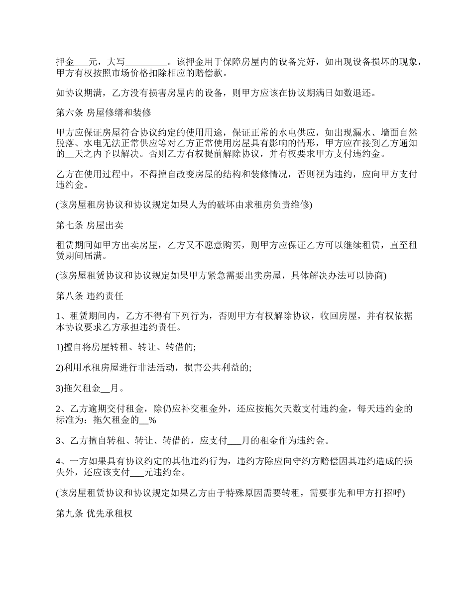 租房协议标准模板.docx_第2页