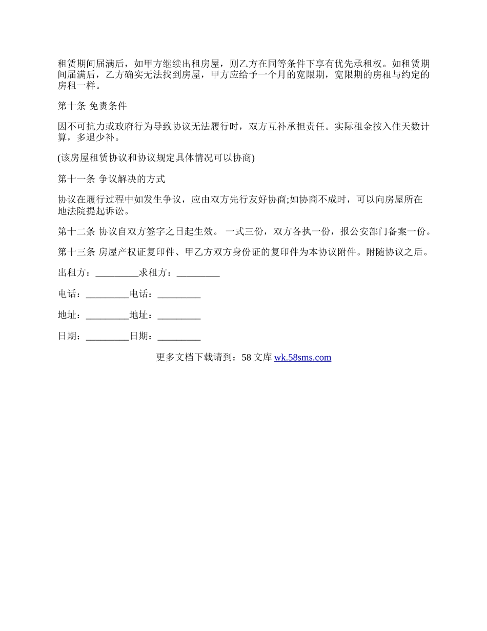 租房协议标准模板.docx_第3页